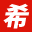 网站开发_小程序开发_公众号开发_APP开发_南京希丁哥网络信息服务有限公司