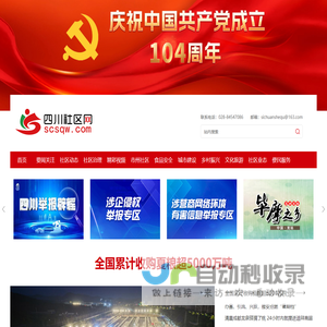 四川社区网-社区综合门户网站
