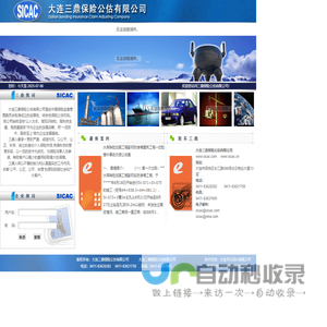 大连三鼎保险公估有限公司