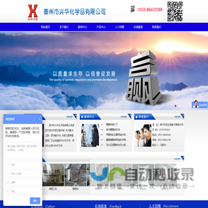 泰州市兴华化学品有限公司
