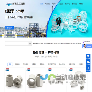 萍乡市南翔化工填料有限责任公司
