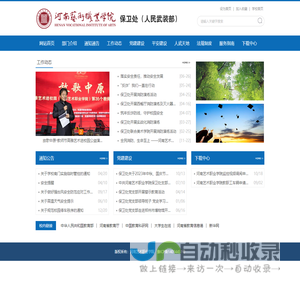 河南艺术职业学院-保卫处（人民武装部）