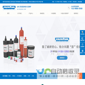 UV胶水-无影胶-UV胶-UV灯专业生产厂家 - 昆山日昌华欣电子材料有限公司