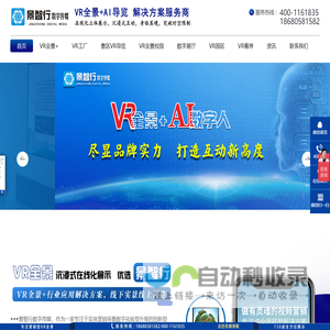 VR全景,VR全景拍摄,VR全景制作,VR看房,线上展厅,景智行数字传媒