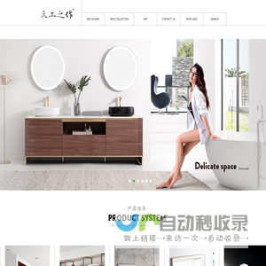 天工之作浴室柜品牌_衣帽间定制_化妆台_定制生产厂家