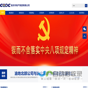 重庆市地产集团