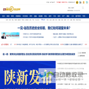西部网（陕西新闻网）-主流媒体 陕西门户 www.cnwest.com