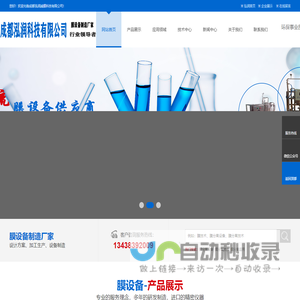 膜分离技术_膜过滤器_超滤膜厂家 -成都泓润科技有限公司
