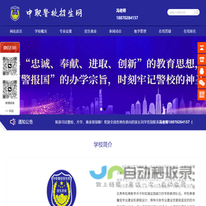 司法警校教育咨询网-公办省级重点示范警校