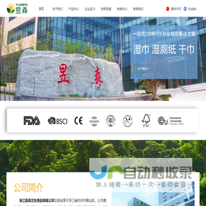 浙江昱森卫生用品有限公司-首页