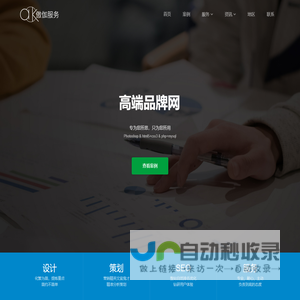 广州网站制作-专业做网站技术团队服务站-傲伽服务