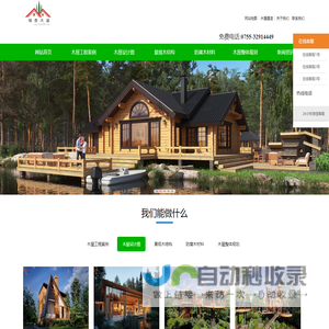 领秀木屋|木屋价格2800元/平米起|木屋建造|木屋设计|木屋厂家-深圳领秀木屋公司