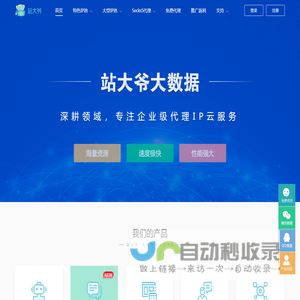 站大爷 - 企业级高品质代理IP云服务