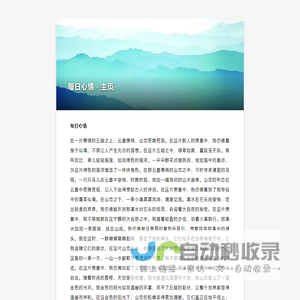 每日心情