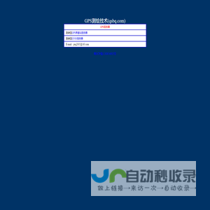 GPS测绘技术