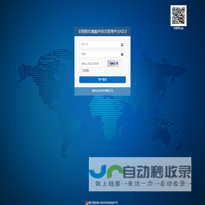 宜智联位置服务综合管理平台V2.0 - 登录