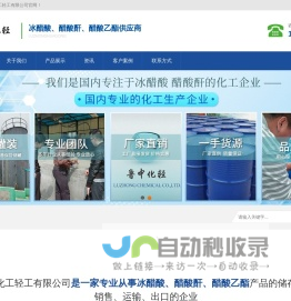 冰醋酸|乙酸酐|江苏乙酸酐厂家批发|淄博鲁中化工轻工有限公司
