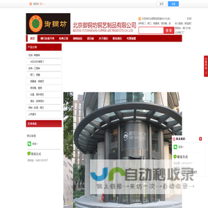 北京御铜坊铜艺制品有限公司