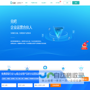 兑吧-企业的用户运营合伙人